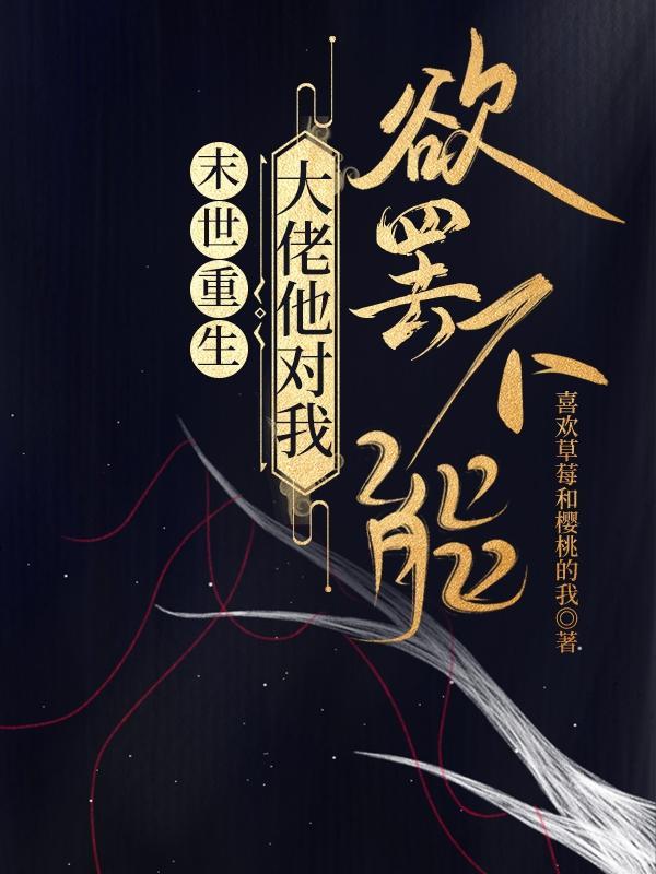 末世重生之大佬的心尖宠