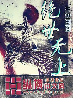 绝世无双全文免费阅读
