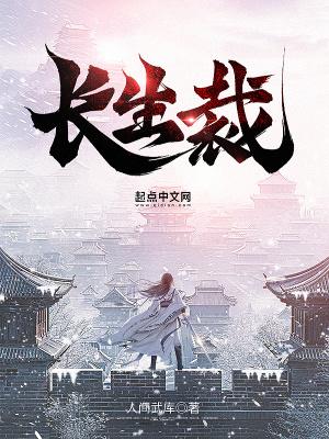 长生裁为什么不写了