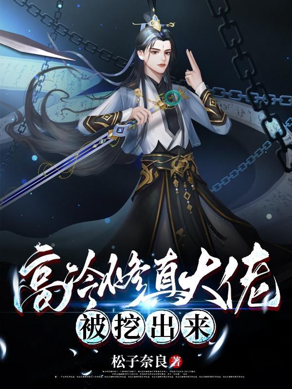 修真大佬