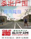 杀出僵尸镇