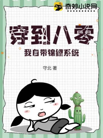 穿越八零锦鲤人生