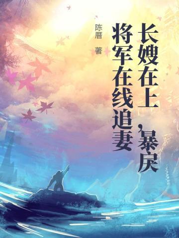 长嫂如7