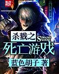 杀戮游戏2015电影