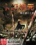 幻代纪元攻略
