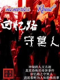 回忆之旅怎么解锁