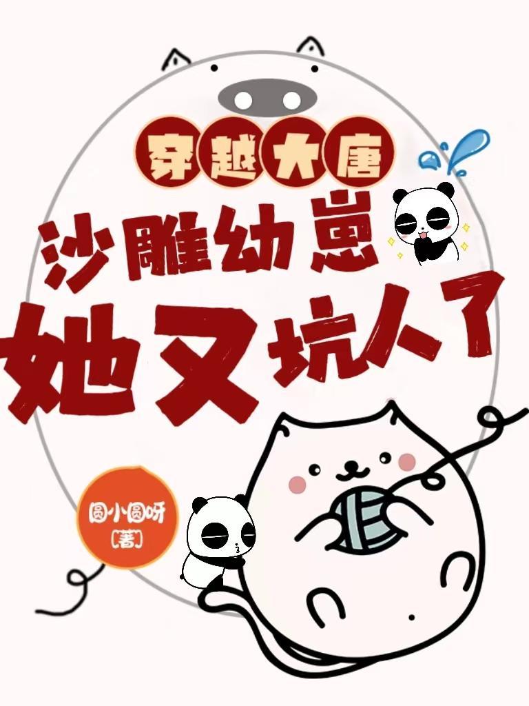 穿越大唐的咸鱼