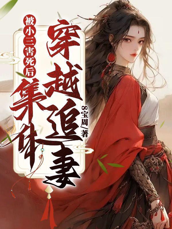 小三被小三 该如何走出来