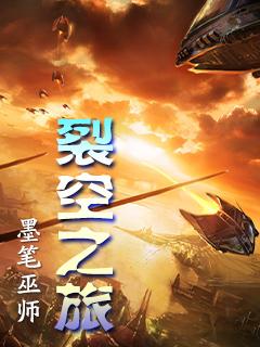 裂空技巧
