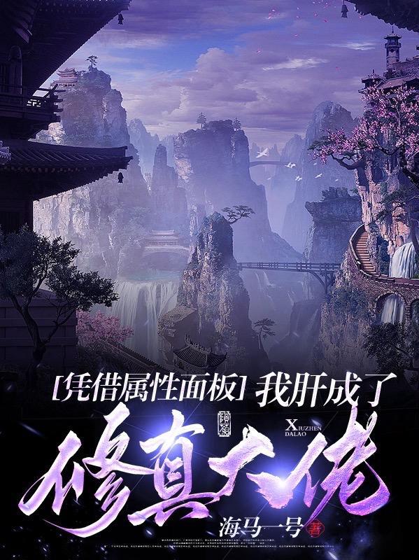 修仙我的小法术能稳定升级TXT全本