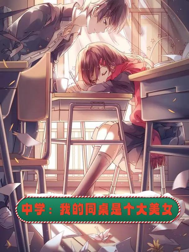我的同桌800字作文女生