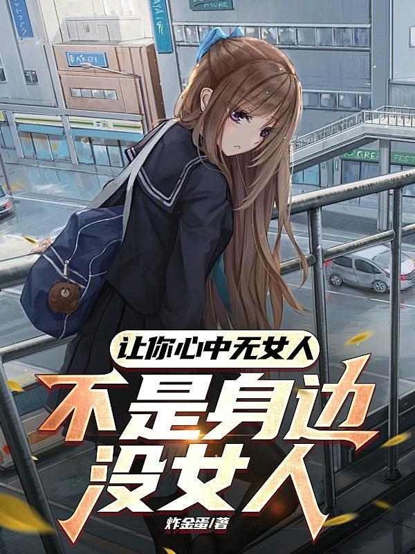 心中无女人id
