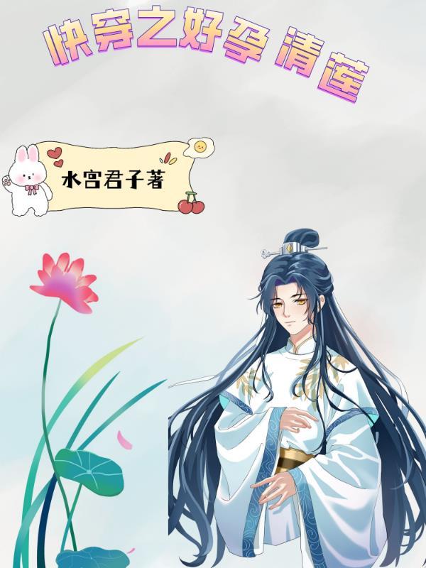 快穿之孕育天下格格党