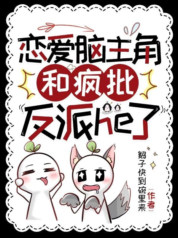 恋爱脑是病得治免费阅读