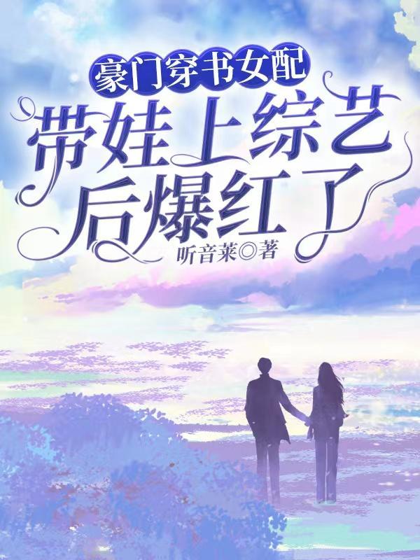 穿书豪门女配