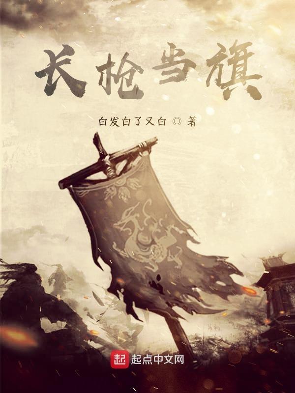 长枪的含义