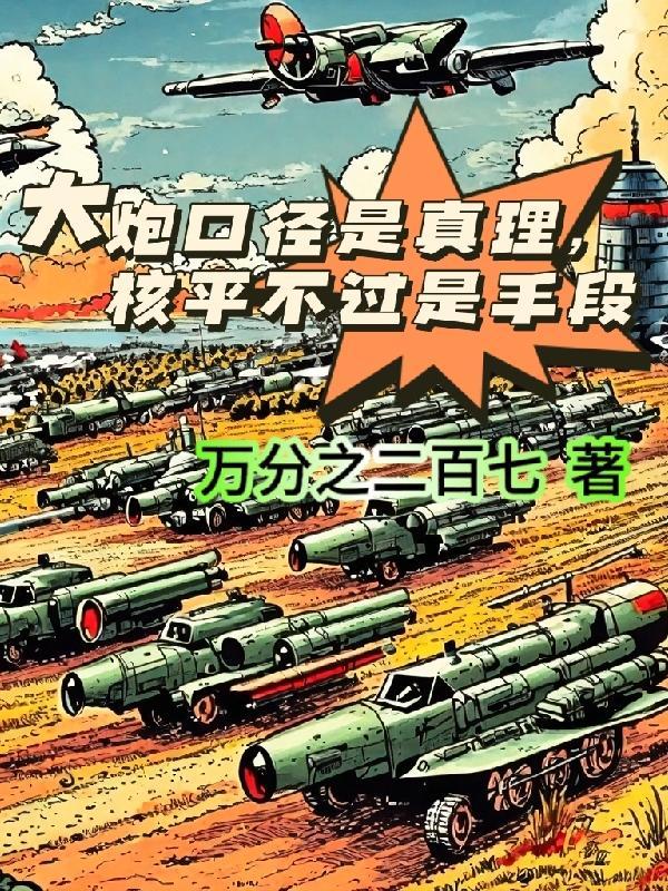 大炮口径有哪些