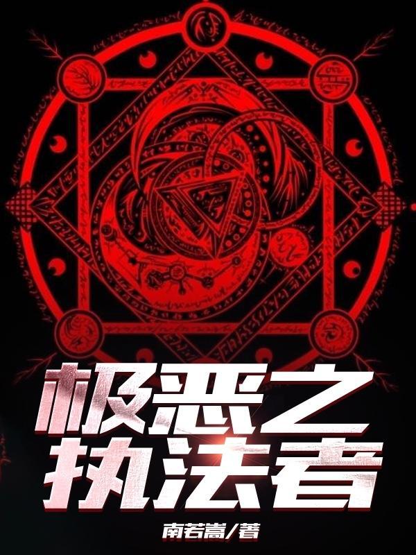 极恶之地 电影