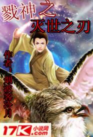 杀戮之神是谁