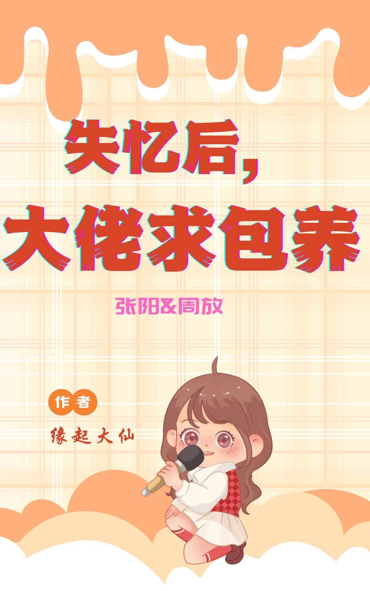 失忆后大佬只记得我还