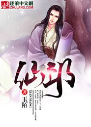 仙邙的意思
