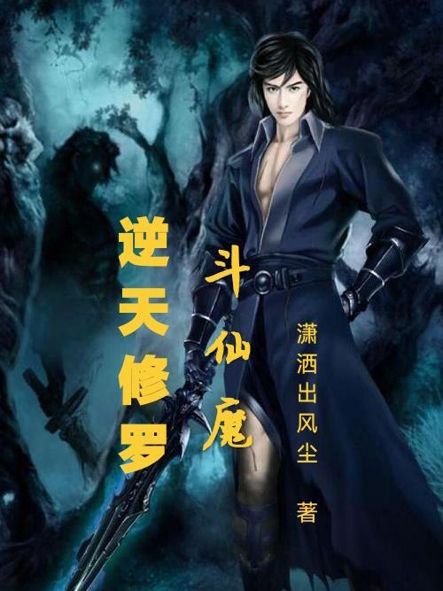 逆天修罗