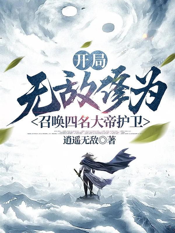 无敌大帝召唤系统