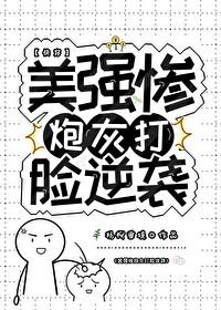 美强惨是