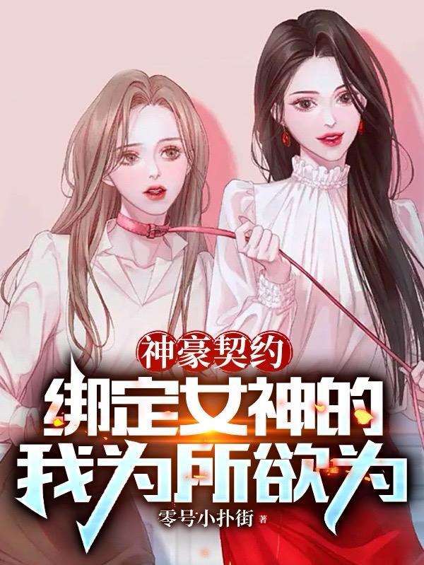 绑定神豪系统言情
