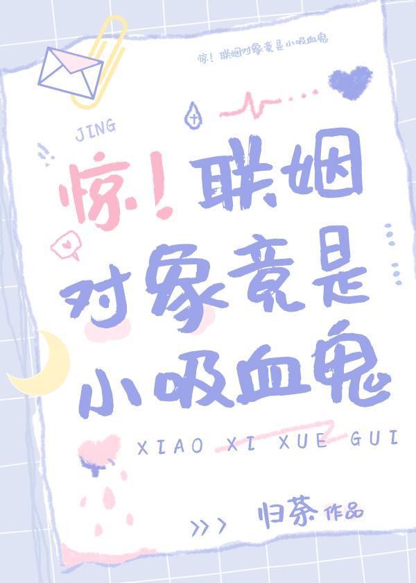 联姻对象是我前男友