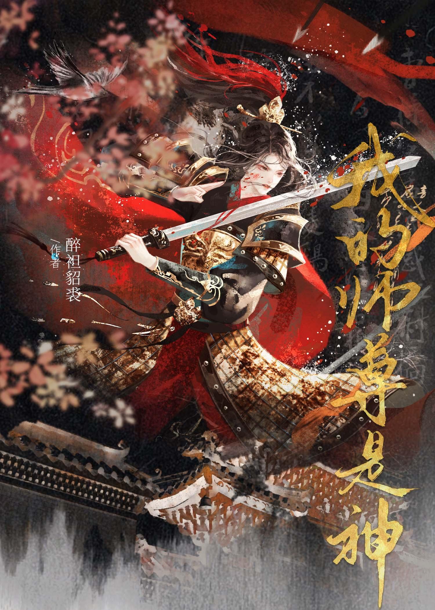 我的师尊是大佬