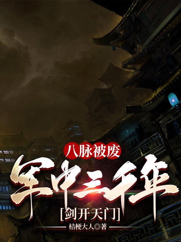 剑开天门里诡异的少年是谁