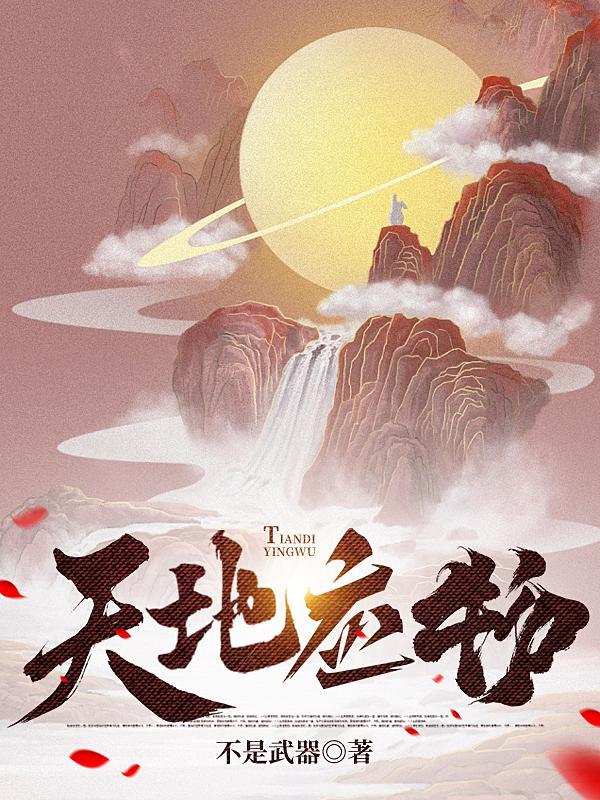 用天应地的生肖