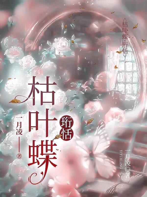 枯叶蝶吃什么