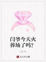 陛下今天火葬场了吗