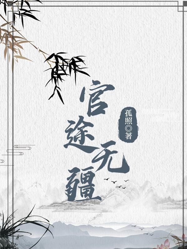 官行天下