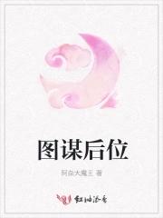 谋图是什么意思
