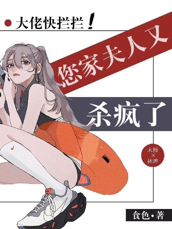 你家夫人又爆了