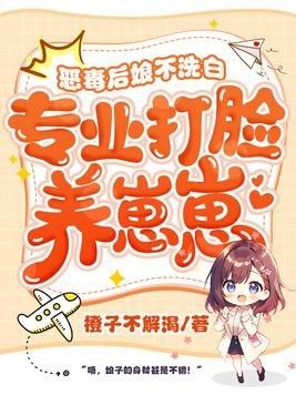 恶毒后娘的