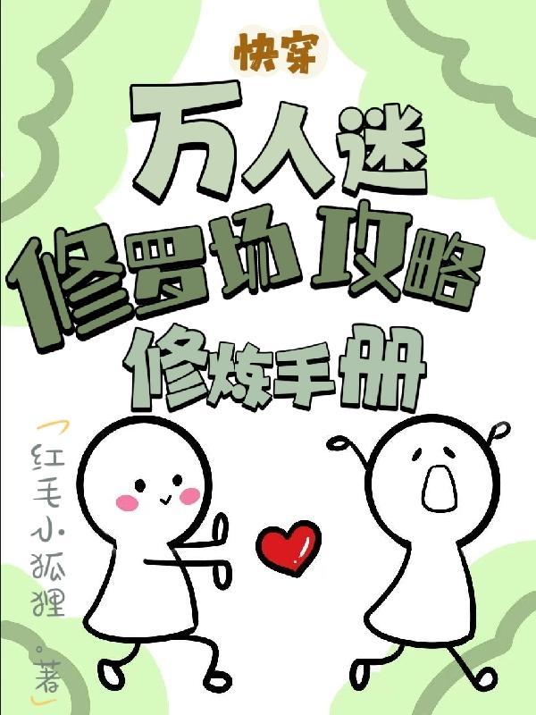 万人迷的修罗场日常不渡