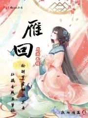雁子回时