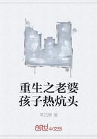 重生之老婆孩子热炕头txt