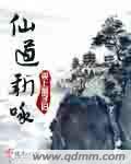 仙道永生