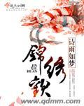 锦绣缘电视剧40集在线观看免费