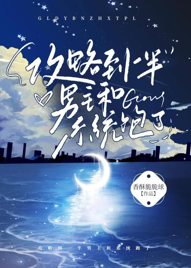 攻略男主系统启动中免费阅读