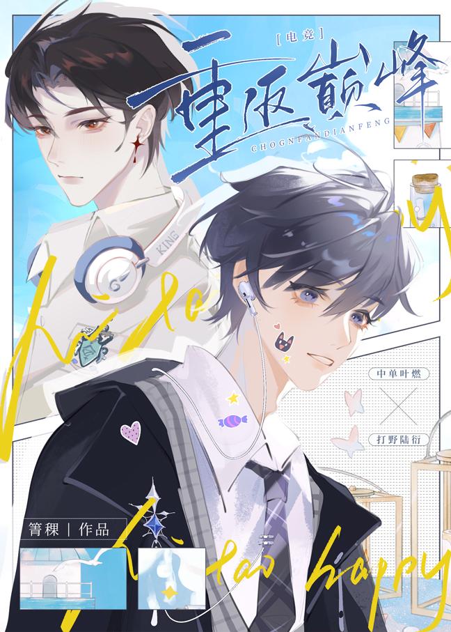 重回巅峰 图片