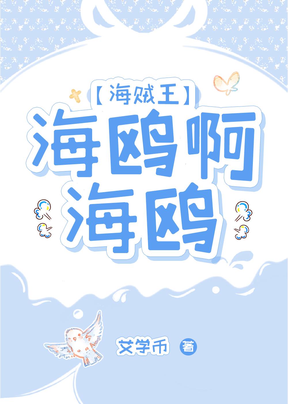 海鸥动漫