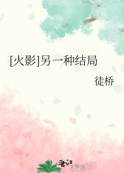 火影忍者中的另一个自己