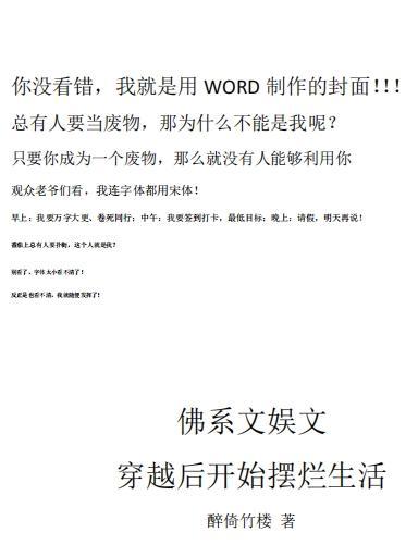 佛系穿书的