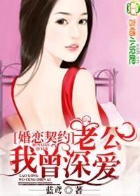 契约婚姻老公是个g